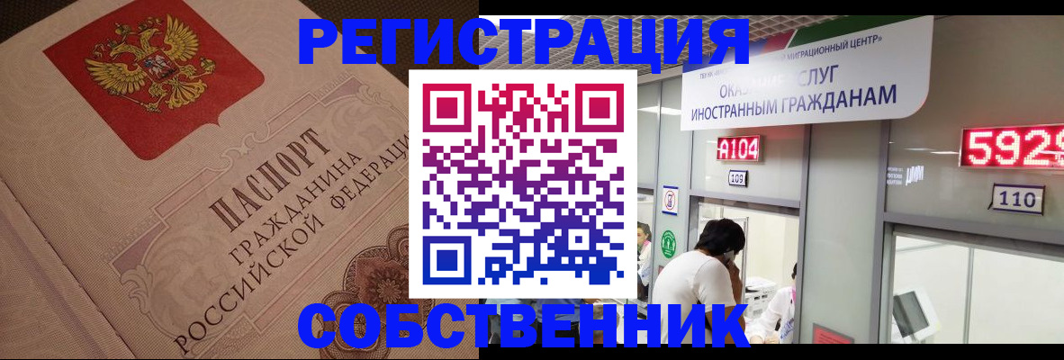 временная регистрация для школы в Невельске